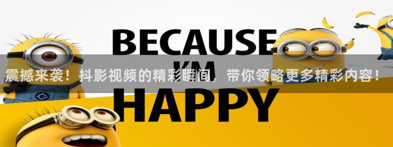 八戒电影大全：震撼来袭！抖影视频的精彩瞬间，带你领略更多精彩内容！